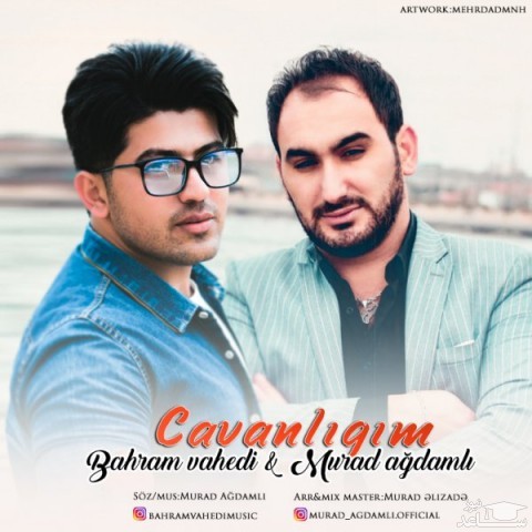 دانلود آهنگ جوانلیغیم از بهرام واحدی