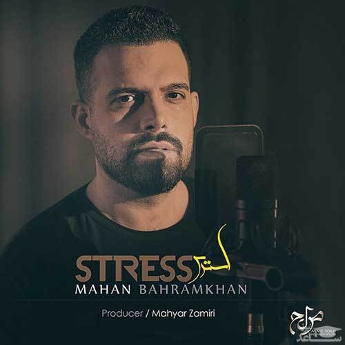 دانلود آهنگ استرس از ماهان بهرام خان
