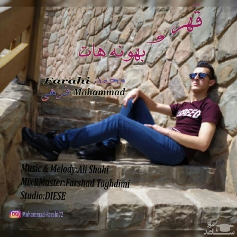 دانلود آهنگ قهر و بهونه هات از محمد فرهی
