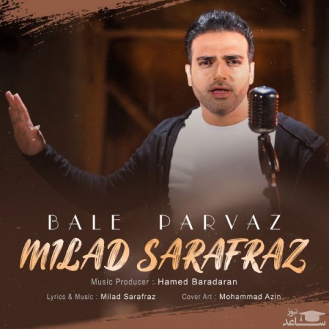 دانلود آهنگ بال پرواز از میلاد سرافراز