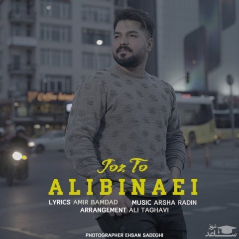 دانلود آهنگ جز تو از علی بینایی