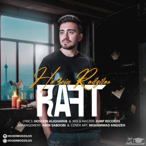 دانلود آهنگ رفت از حسین رودزیلو
