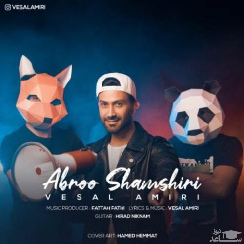 دانلود آهنگ ابرو شمشیری از وصال امیری