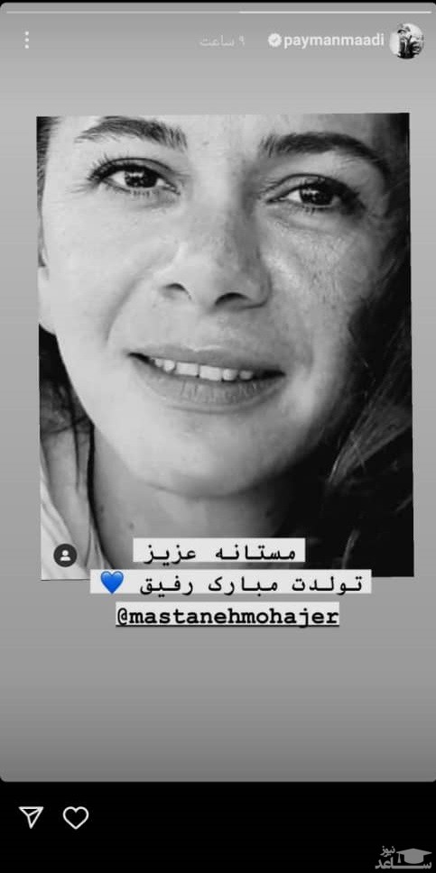 پوستر تبریک تولد پیمان معادی به مستانه مهاجر