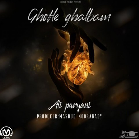 دانلود آهنگ قفل قلبم از علی پریانی