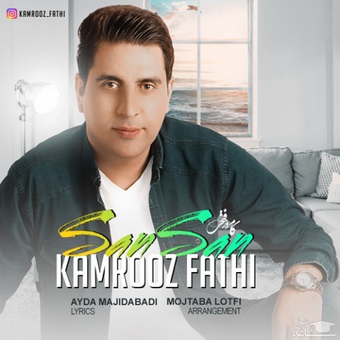 دانلود آهنگ سنسن از کامروز فتحی