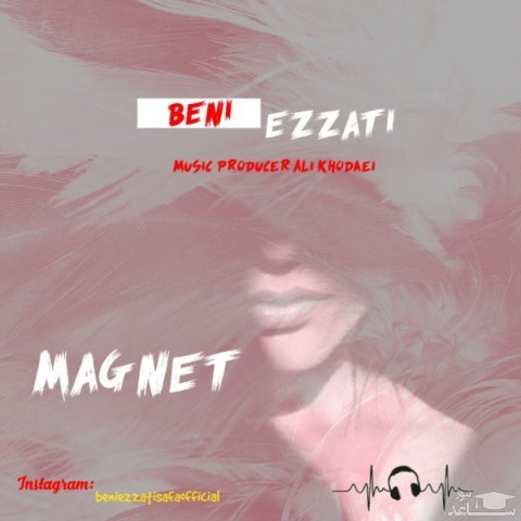 دانلود آهنگ آهن ربا از بنی عزتی