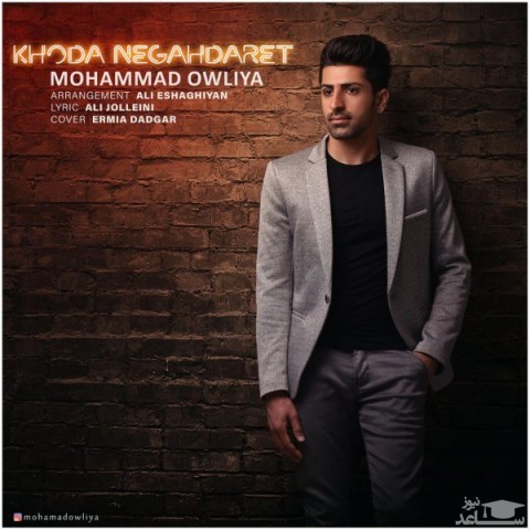 دانلود آهنگ خدانگهدارت از محمد اولیا