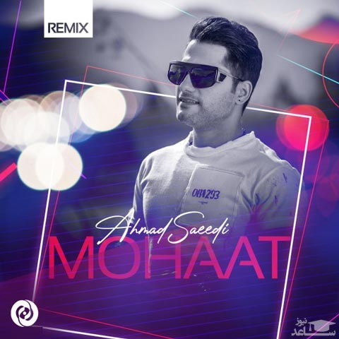 دانلود ریمیکس موهات از احمد سعیدی