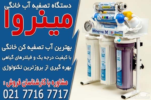 بهترین برند دستگاه تصفیه آب خانگی
