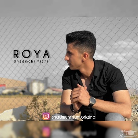 دانلود آهنگ رویا از شادمهر کیانی