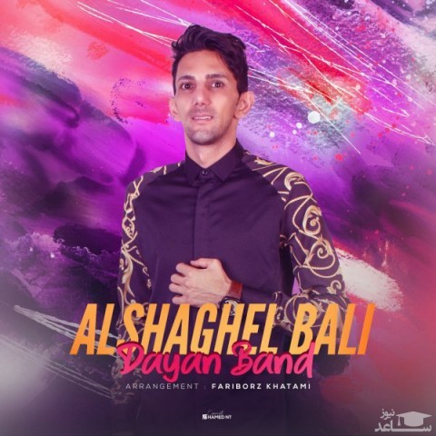 دانلود آهنگ الشاغل بالی از دایان بند