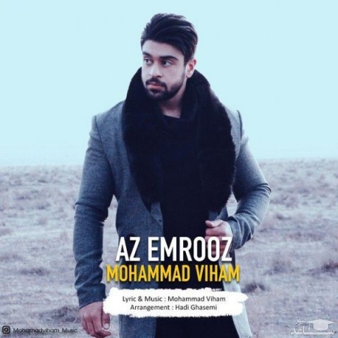 دانلود آهنگ از امروز از محمد ویهام