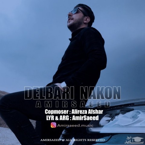 دانلود آهنگ دلبری نکن از امیر سعید