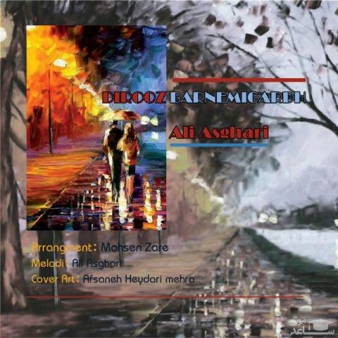 دانلود آهنگ دیروز برنمیگرده از علی اصغری