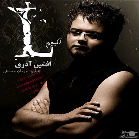 دانلود آهنگ برو از افشین آذری