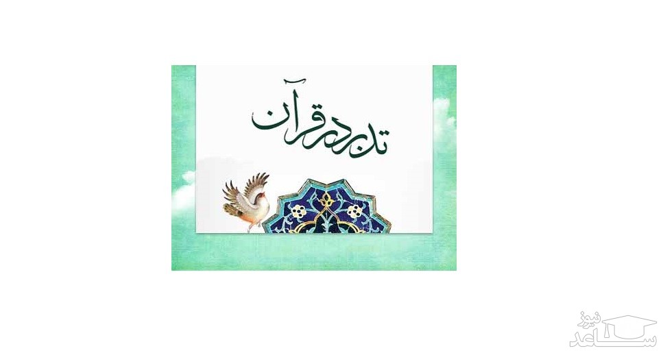 فیش حقوقی کارکنان موسسه مهد قرآن کریم استان اصفهان