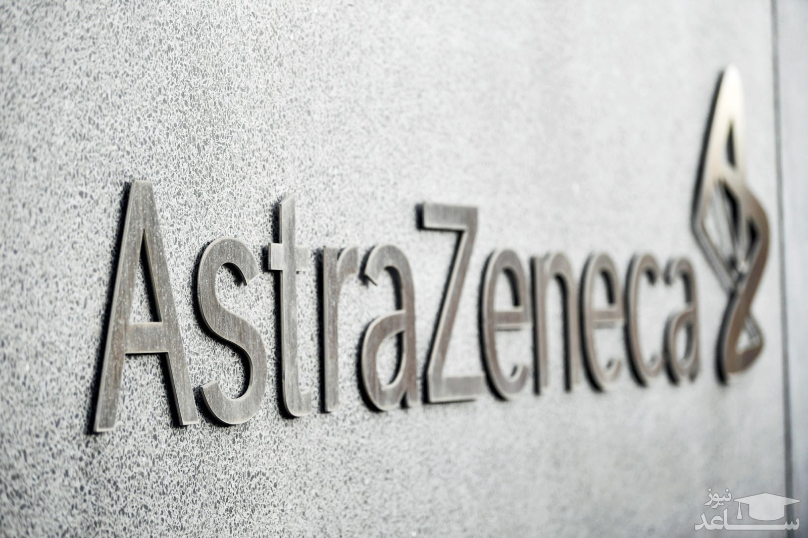 آسترازنکا مدعی جدید تولید واکسن کرونا