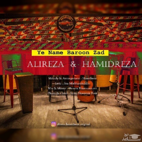 دانلود آهنگ یه نمه بارون زد از علیرضا و حمیدرضا
