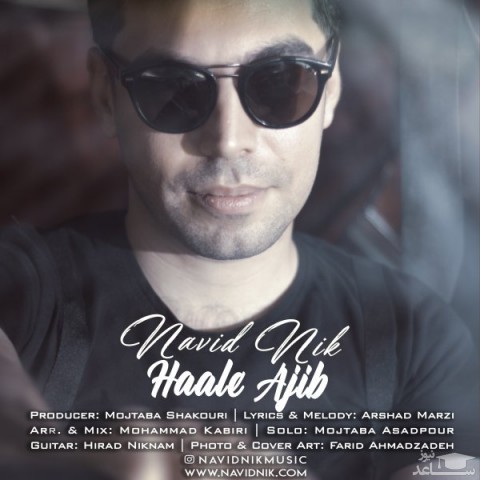 دانلود آهنگ حال عجیب از نوید نیک