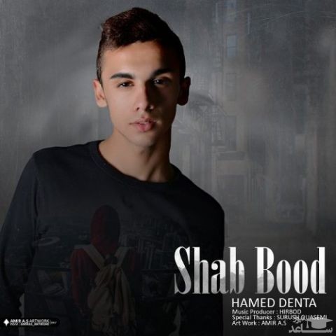 دانلود آهنگ شب بود از حامد دنتا