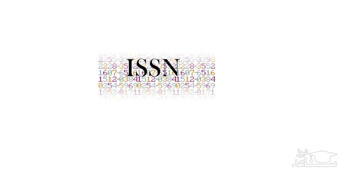ISSN چیست و چه کاربردی دارد؟