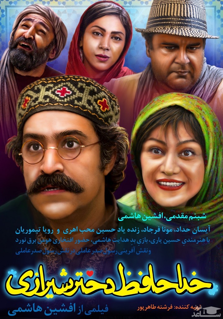 معرفی فیلم خداحافظ دختر شیرازی