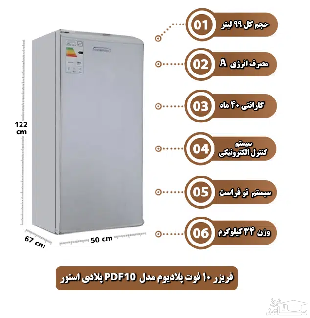 فریزر تک پلادیوم مدل PDF10