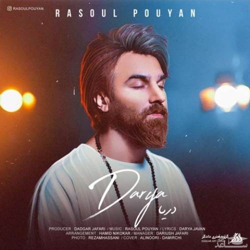دانلود آهنگ دریا از رسول پویان