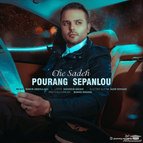 دانلود آهنگ چه ساده از پورنگ سپانلو