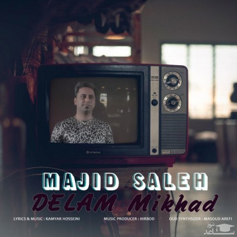 دانلود آهنگ دلم میخواد از مجید صالح