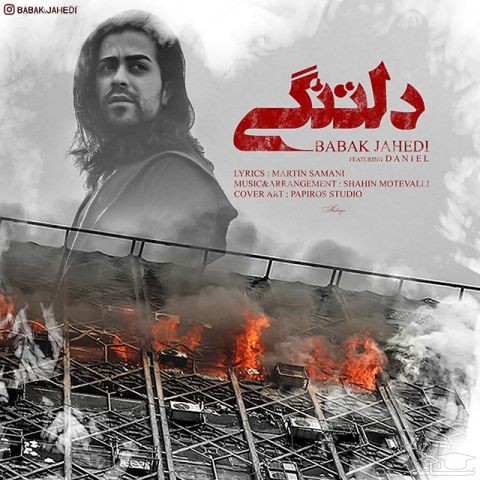 دانلود آهنگ دلتنگی از بابک جاهدی