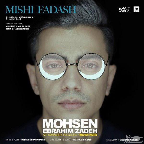 دانلود آهنگ میشی فداش از محسن ابراهیم زاده