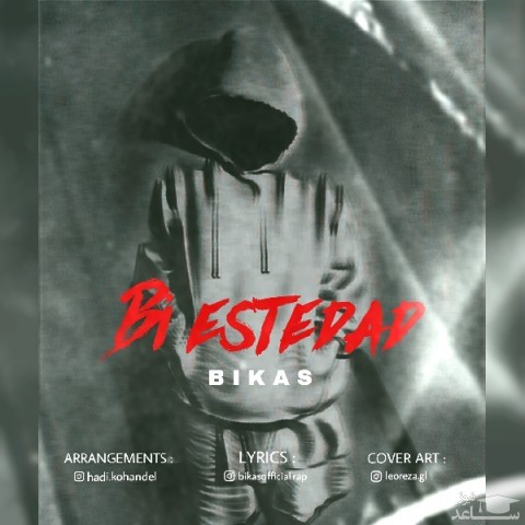 دانلود آهنگ بی استعداد از بیکس