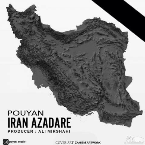 دانلود آهنگ ایران عزاداره از پویان