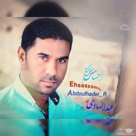 دانلود آهنگ احساس از عبدالهادی ر