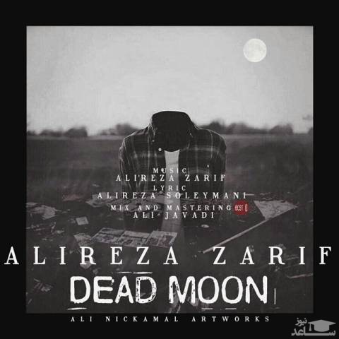 دانلود آهنگ ماه مرده از علیرضا ظریف