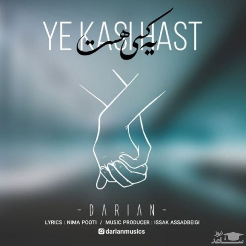 دانلود آهنگ یه کسی هست از داریان