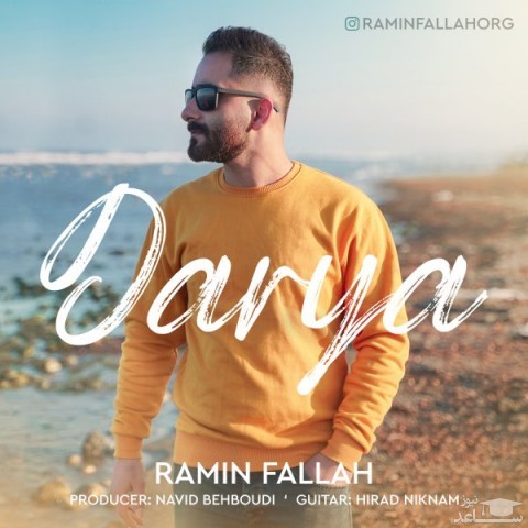 دانلود آهنگ دریا از رامین فلاح