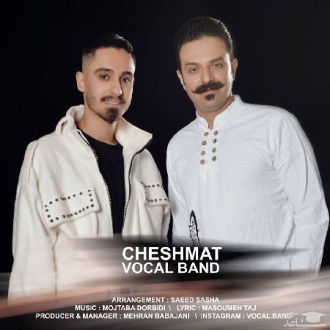 دانلود آهنگ وکال بند چشمات از وکال بند