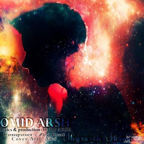 دانلود آهنگ میگذره میره از امید عرش