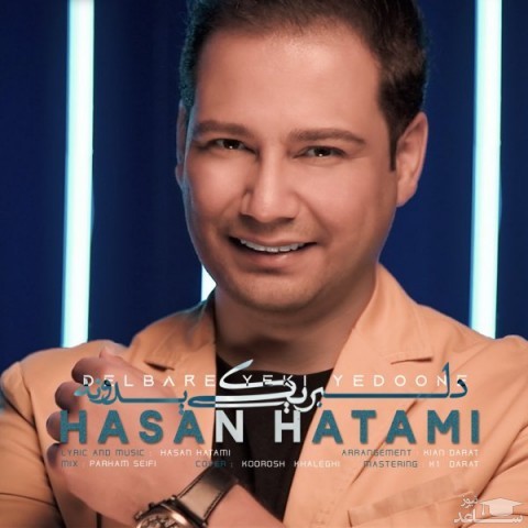 دانلود آهنگ دلبر یکی یدونه از حسن حاتمی