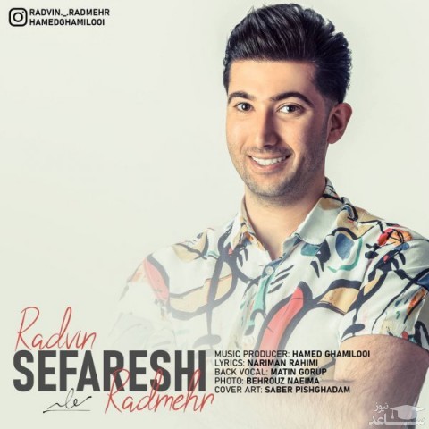 دانلود آهنگ سفارشی از رادوین رادمهر