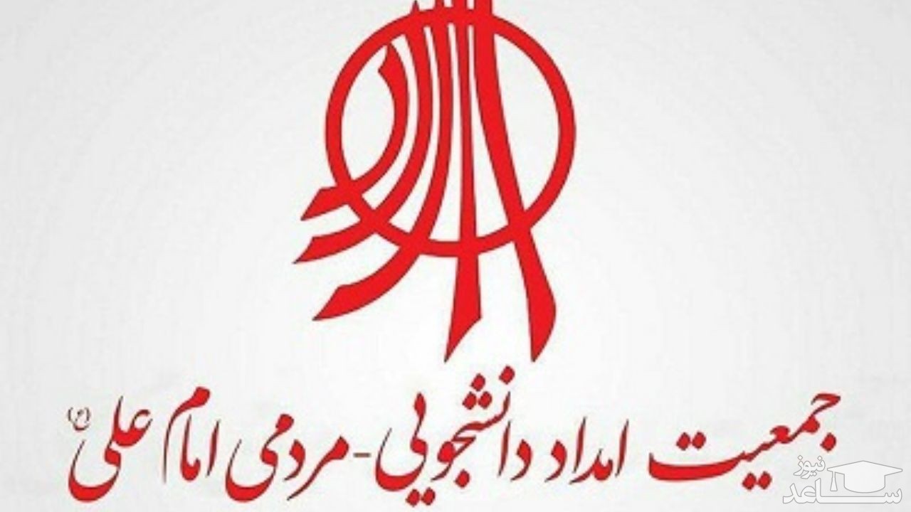 جزئیات بازداشت مدیران جمعیت امام علی(ع)