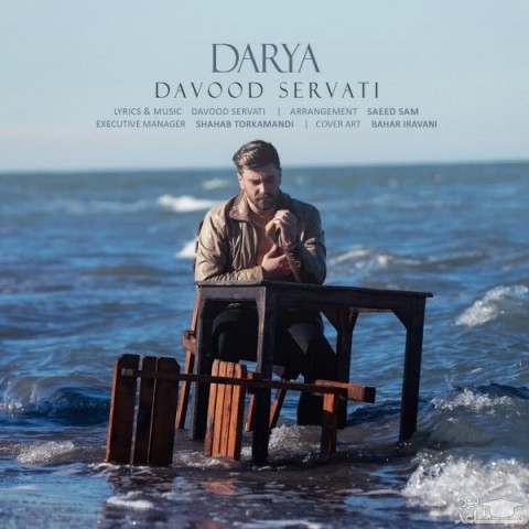 دانلود آهنگ دریا از داوود ثروتی