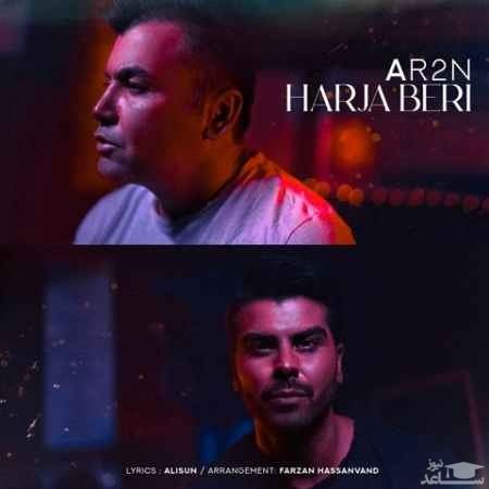 دانلود آهنگ هرجا بری از آرتون بند