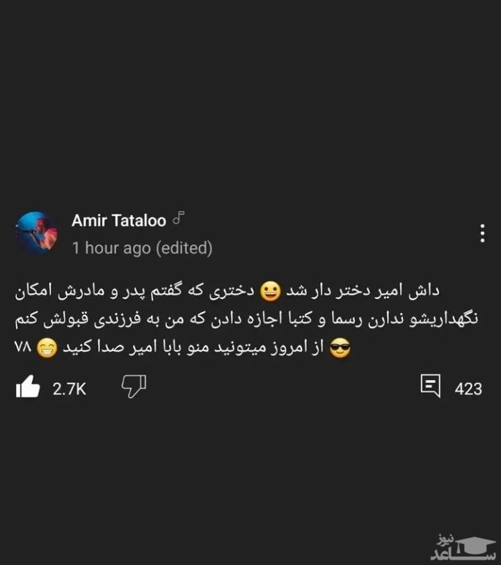 توئیت تتلو