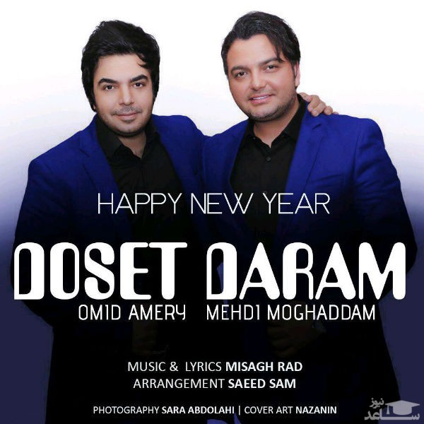 دانلود آهنگ دوست دارم از مهدی مقدم