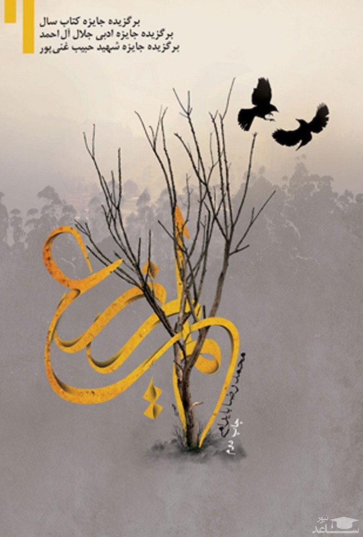 معرفی کتاب لم یزرع اثر محمدرضا بایرامی