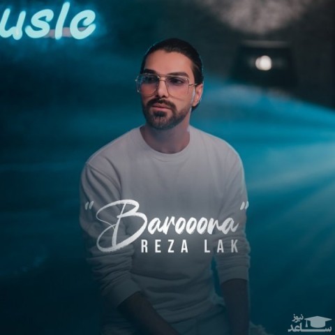 دانلود آهنگ بارونا از رضا لک